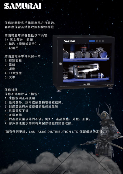 Samurai 新武士 GP5-80L 電子防潮箱