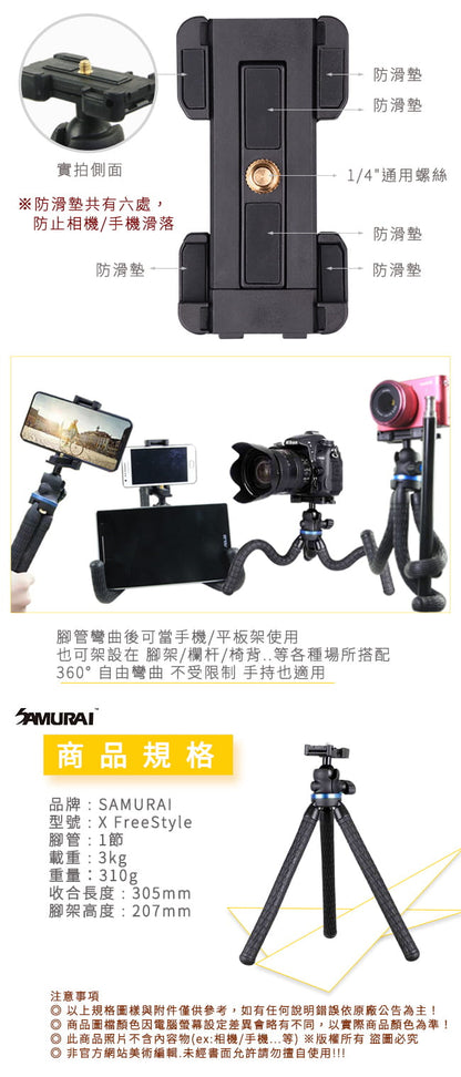 Samurai 新武士 X-Freestyle Plus Vlogger 三腳架 (XFREEPLUS)