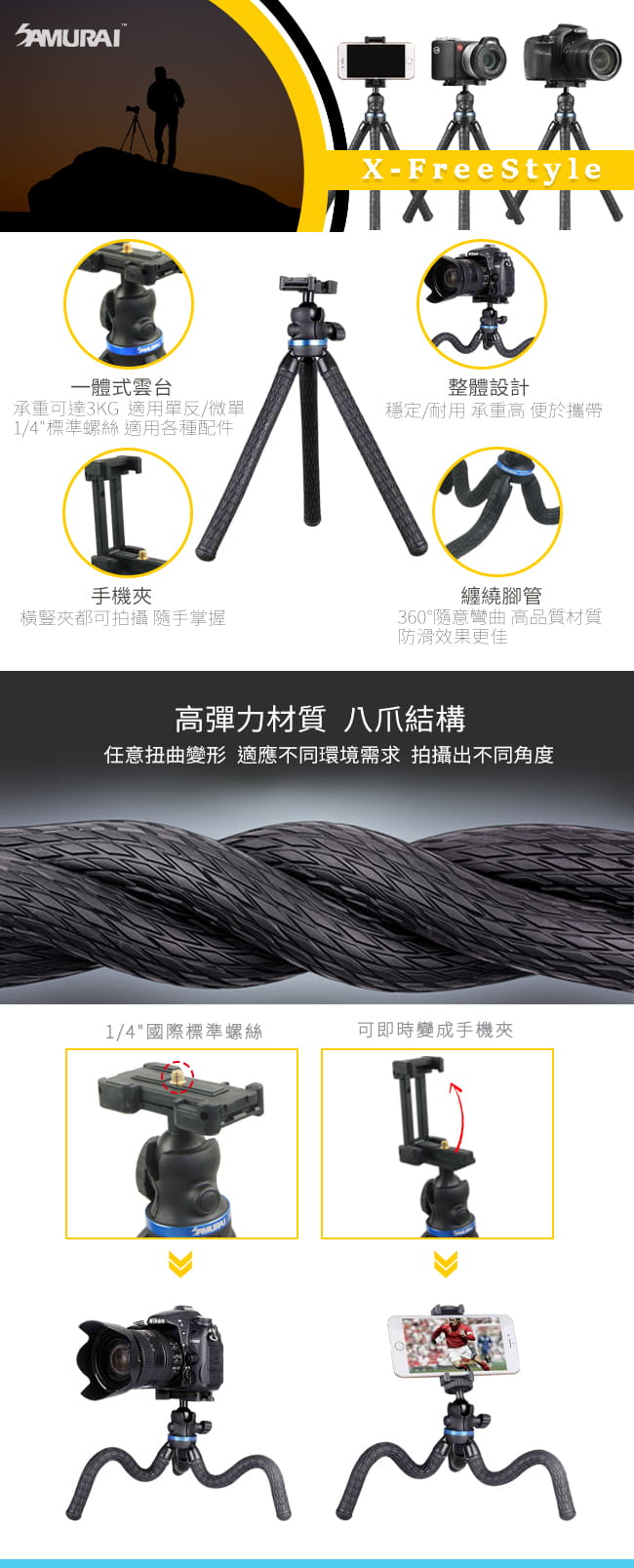 Samurai 新武士 X-Freestyle Plus Vlogger 三腳架 (XFREEPLUS)